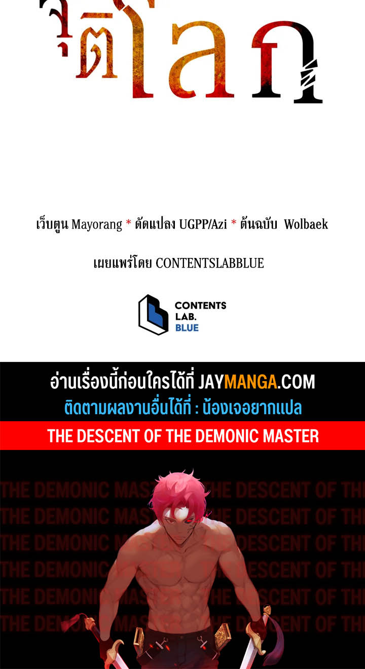 อ่านการ์ตูน The Descent of the Demonic Master 113 ภาพที่ 135