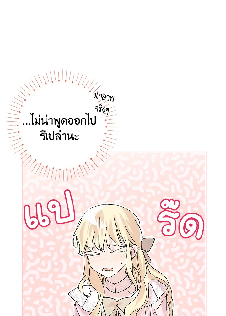 อ่านการ์ตูน A Way to Protect the Lovable You 21 ภาพที่ 41