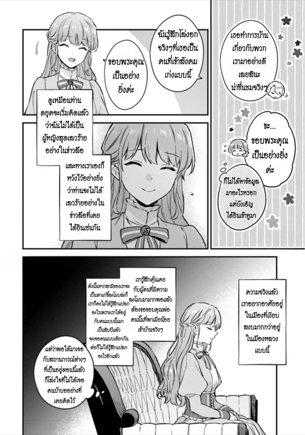 อ่านการ์ตูน An Incompetent Woman Wants to Be a Villainess ~The Daughter Who Married as a Substitute for Her Stepsister Didn’t Notice the Duke’s Doting~ 1 ภาพที่ 36