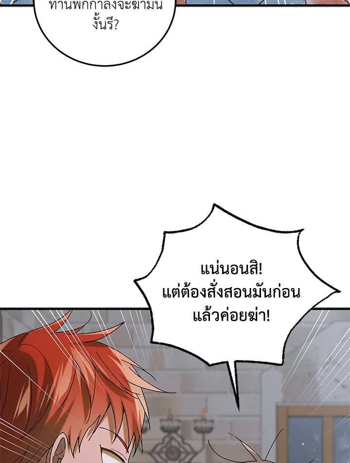 อ่านการ์ตูน A Way to Protect the Lovable You 97 ภาพที่ 34