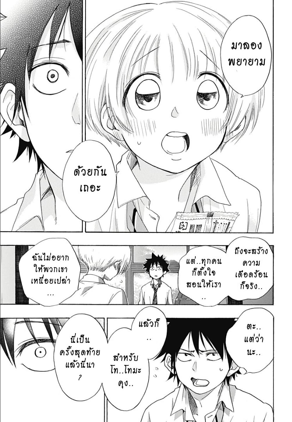 อ่านการ์ตูน Ao no Furaggu 7 ภาพที่ 15