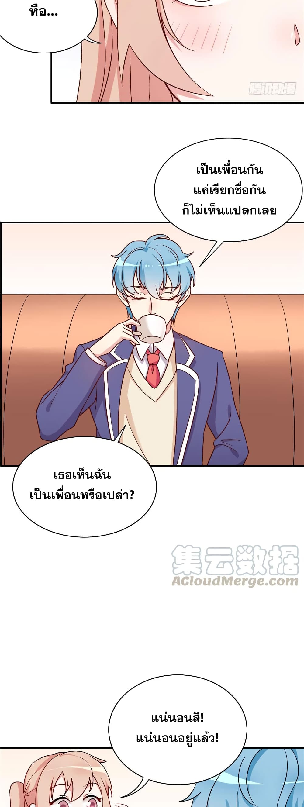 อ่านการ์ตูน Billionaires Are Only for You 23 ภาพที่ 16