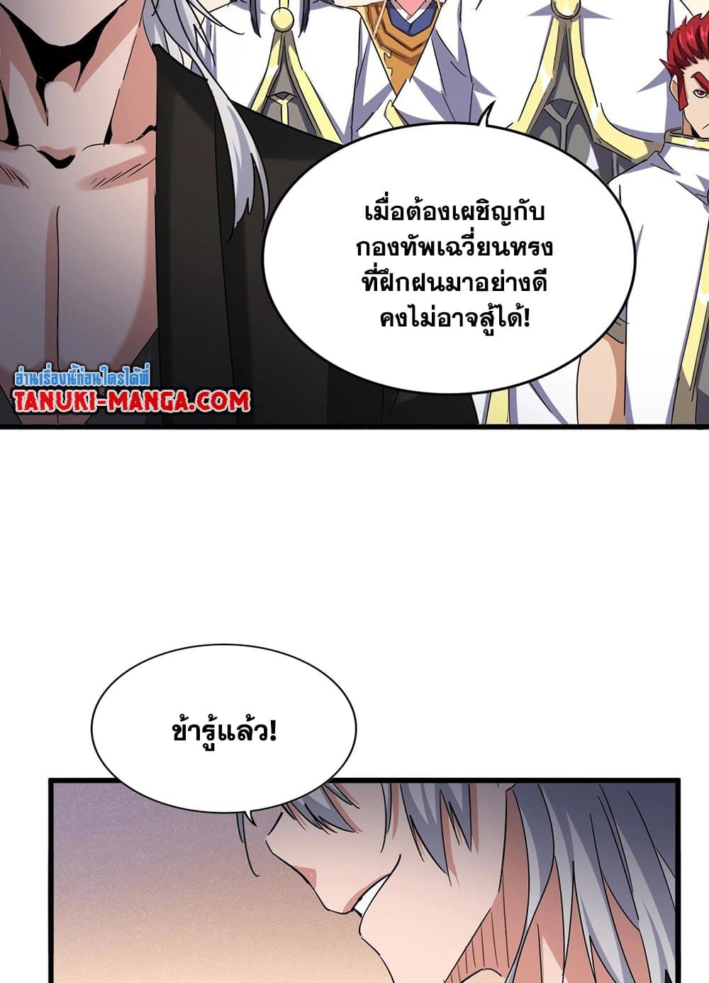 อ่านการ์ตูน Magic Emperor 507 ภาพที่ 44