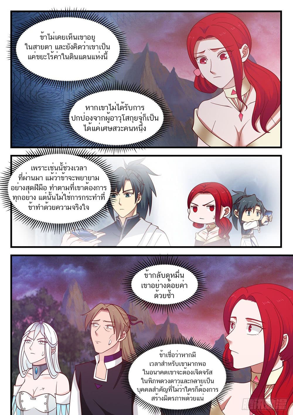 อ่านการ์ตูน Martial Peak 888 ภาพที่ 13