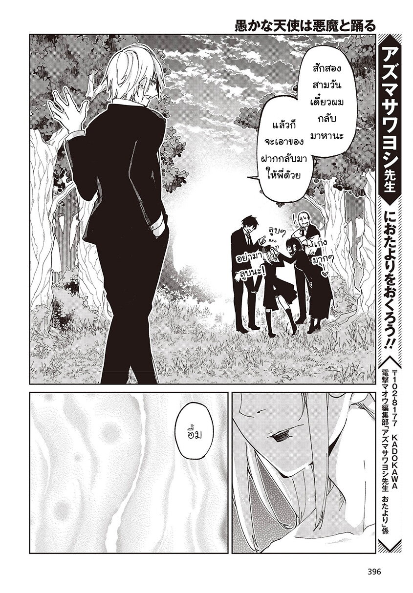 อ่านการ์ตูน Oroka na Tenshi wa Akuma to Odoru 74 ภาพที่ 38