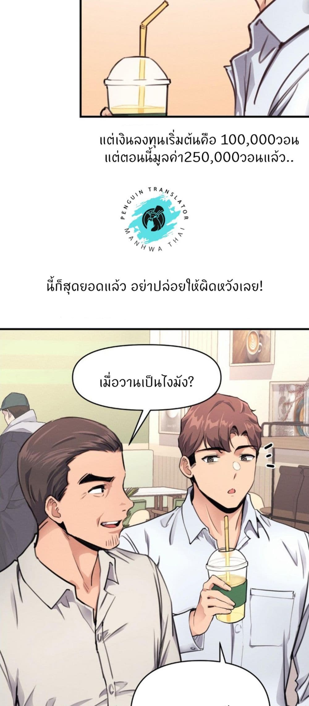 อ่านการ์ตูน My Life is a Piece of Cake 12 ภาพที่ 29