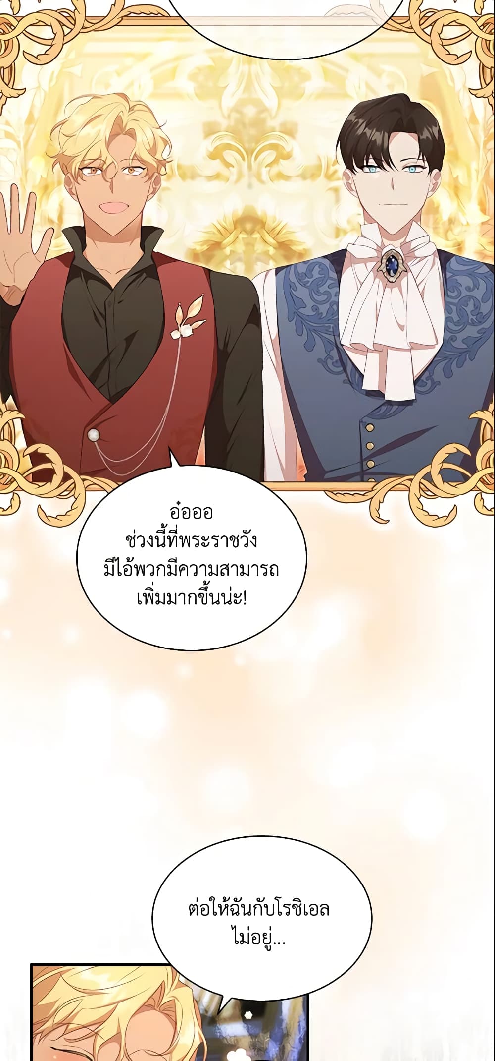 อ่านการ์ตูน The Beloved Little Princess 134 ภาพที่ 40