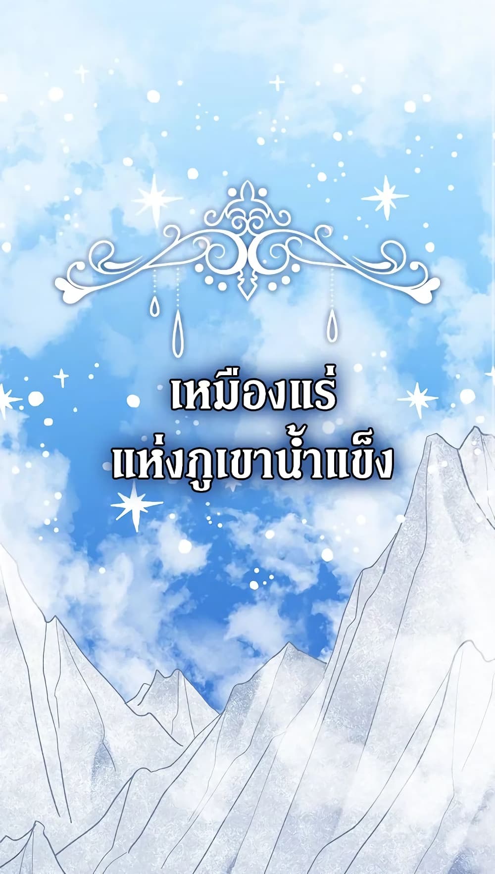 อ่านการ์ตูน The Viridescent Crown 4 ภาพที่ 28