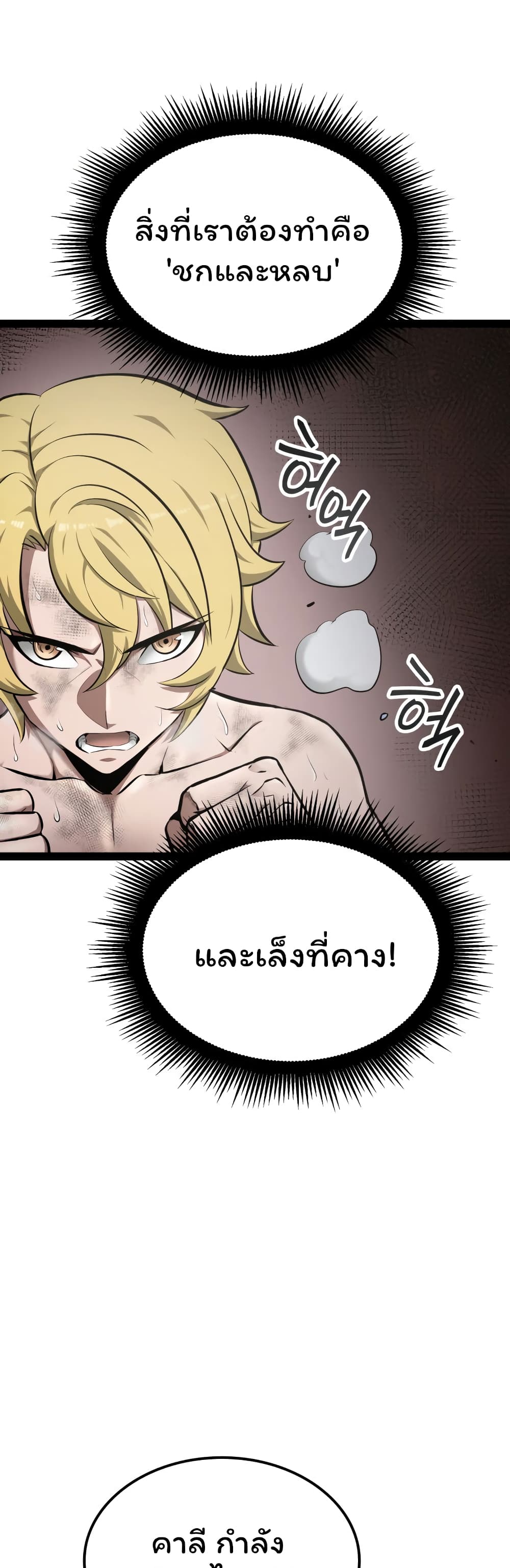 อ่านการ์ตูน Boxer Kali 2 ภาพที่ 27