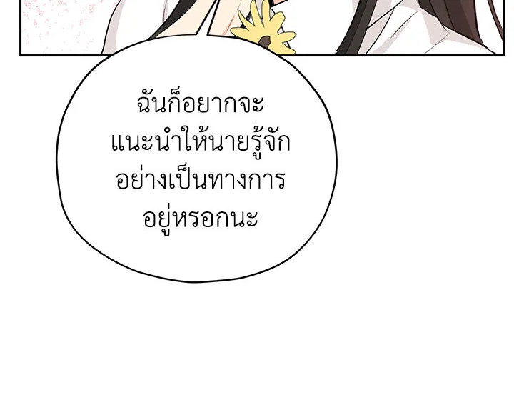 อ่านการ์ตูน Actually, I Was the Real One 21 ภาพที่ 86