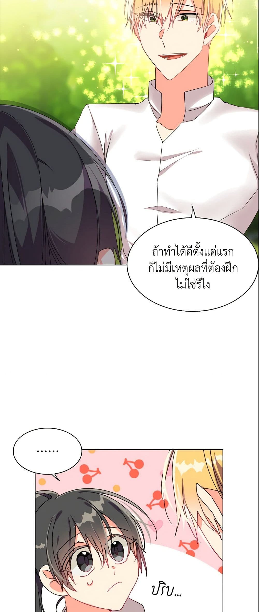 อ่านการ์ตูน The Meaning of You 7 ภาพที่ 23