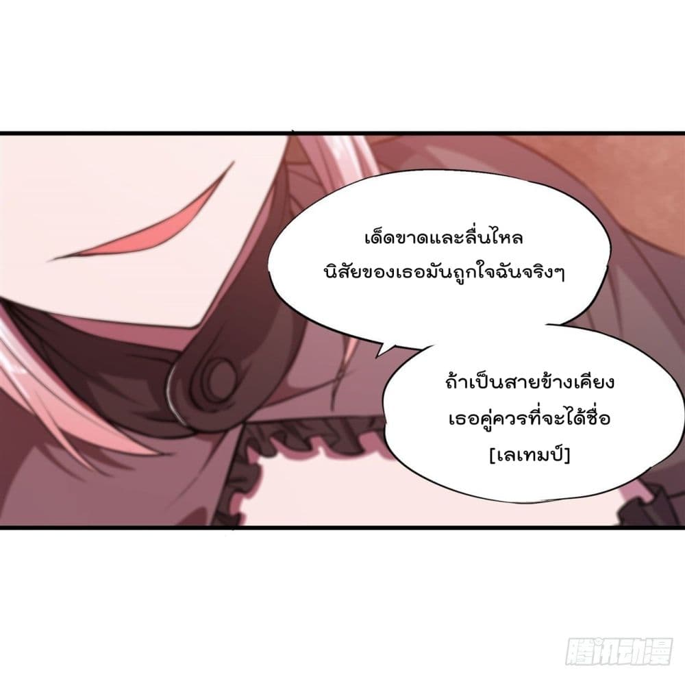 อ่านการ์ตูน The Strongest Knight Become To Lolicon Vampire 217 ภาพที่ 28