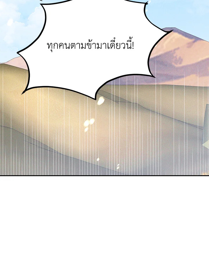 อ่านการ์ตูน A Way to Protect the Lovable You 58 ภาพที่ 71