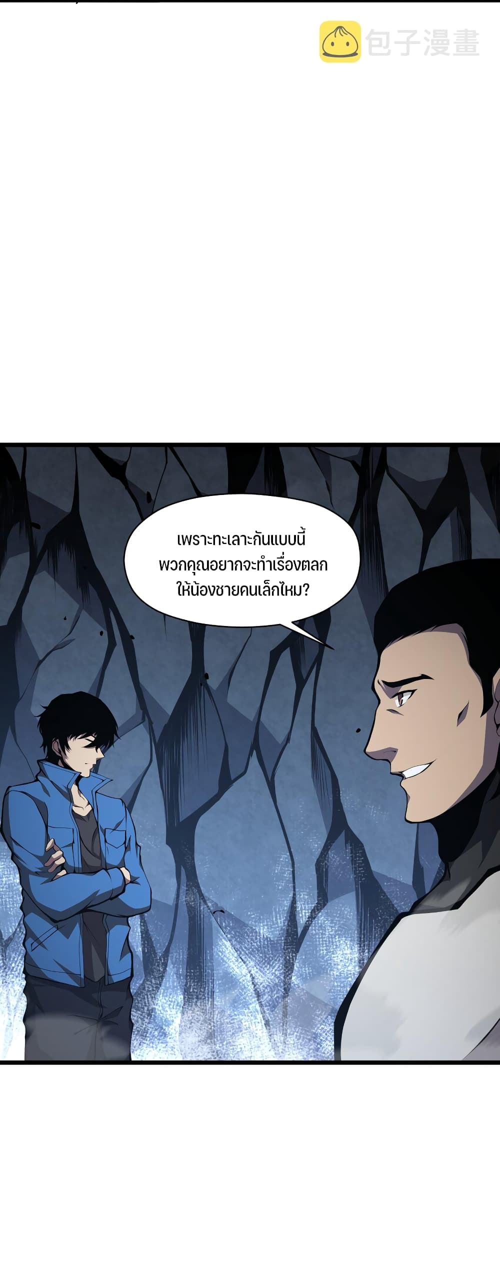 อ่านการ์ตูน I Have to Be a Monster 3 ภาพที่ 39