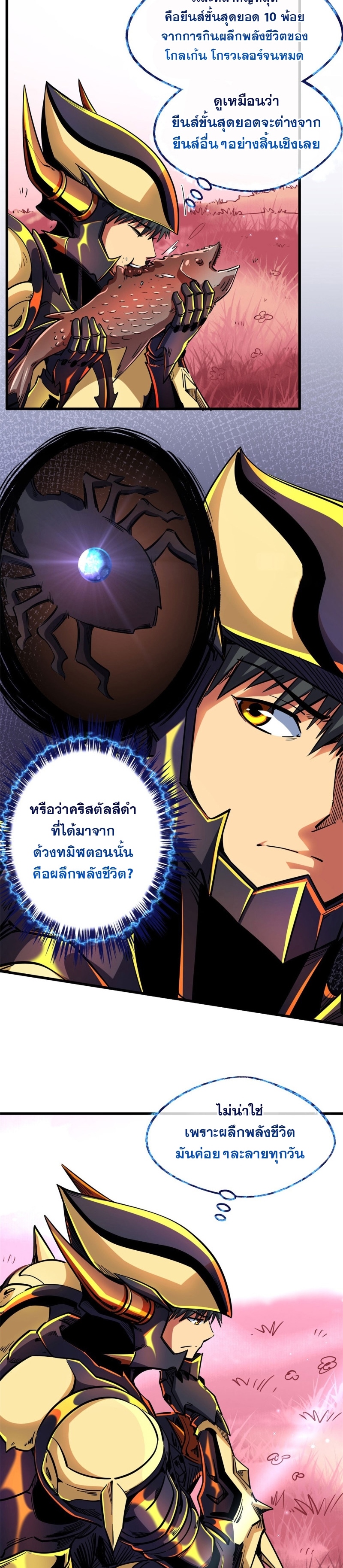 อ่านการ์ตูน Super God Gene 102 ภาพที่ 2