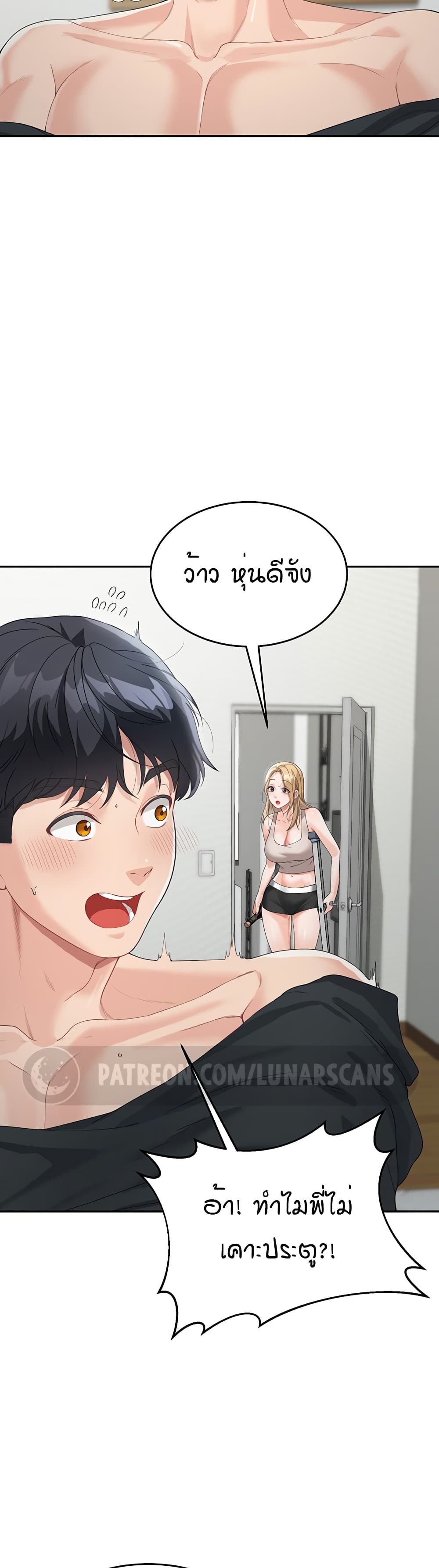 อ่านการ์ตูน Is It Your Mother or Sister? 6 ภาพที่ 32