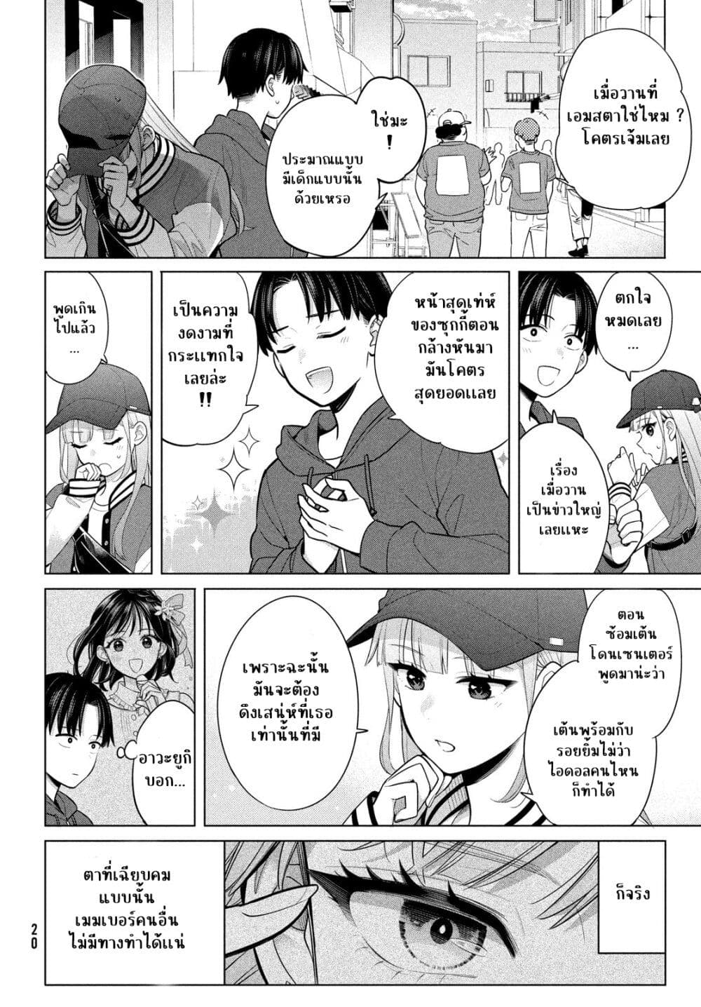 อ่านการ์ตูน Watashi wo Center ni suru to Chikaimasu ka? 5 ภาพที่ 16