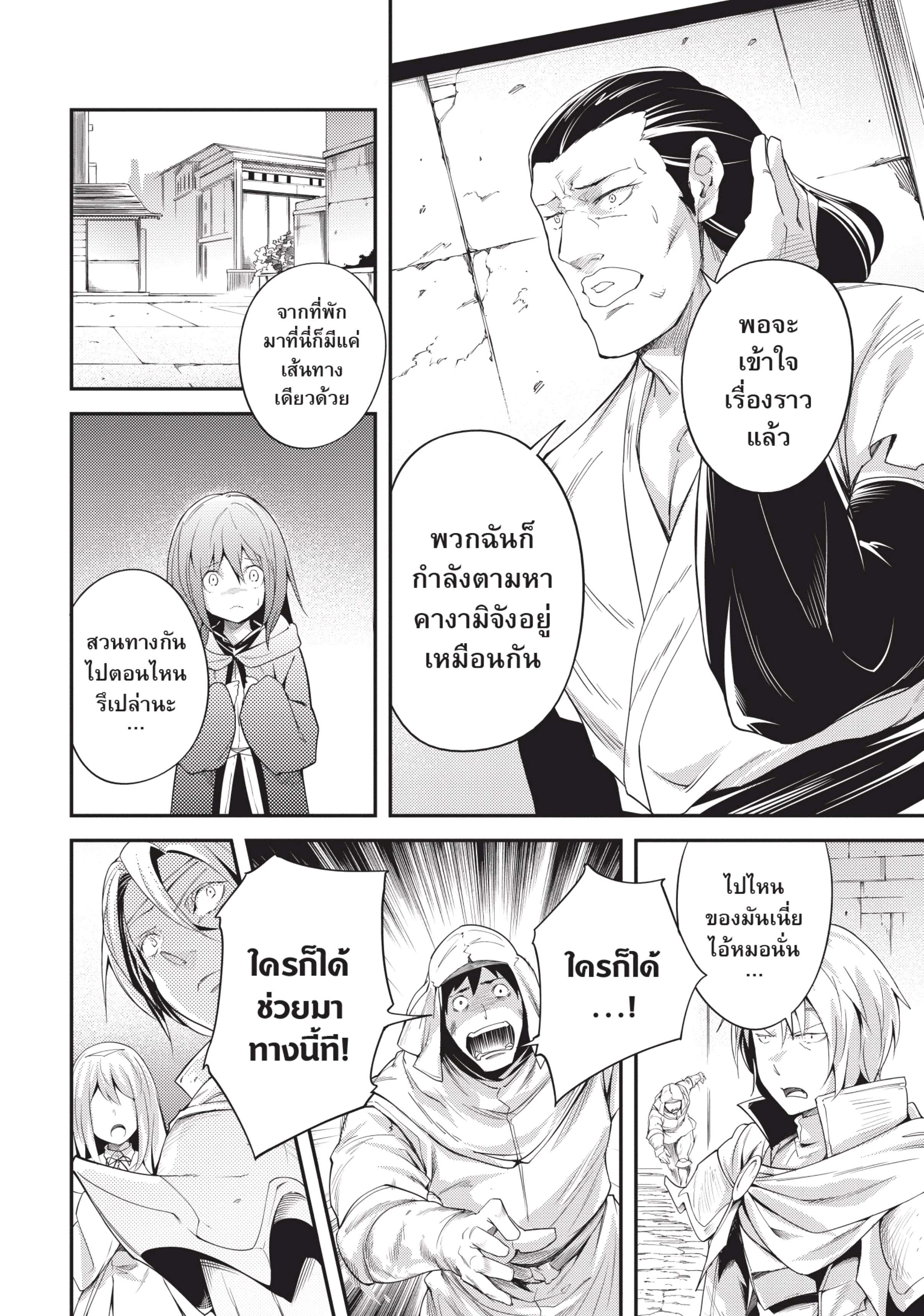 อ่านการ์ตูน LV999 no Murabito 9 ภาพที่ 14