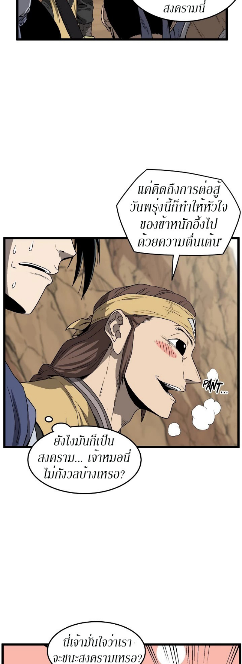 อ่านการ์ตูน Murim Login 35 ภาพที่ 9