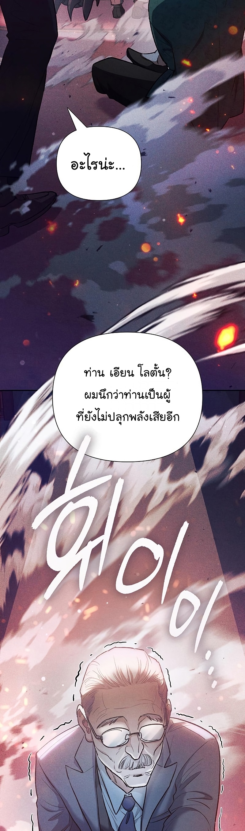 อ่านการ์ตูน The S-Classes That I Raised 114 ภาพที่ 52