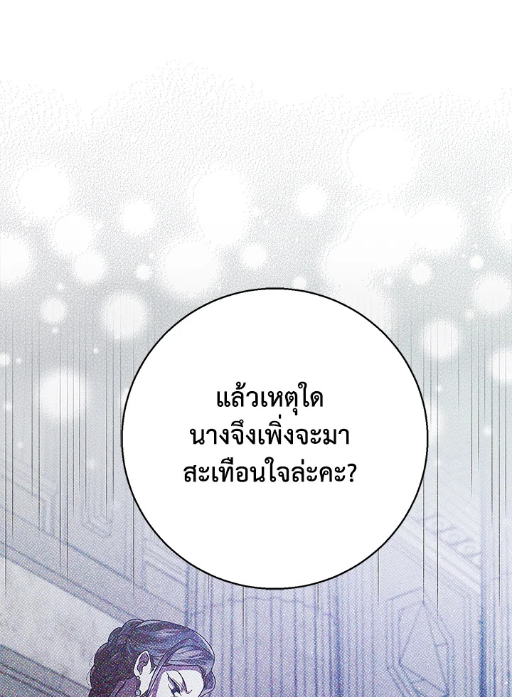 อ่านการ์ตูน A Way to Protect the Lovable You 79 ภาพที่ 83