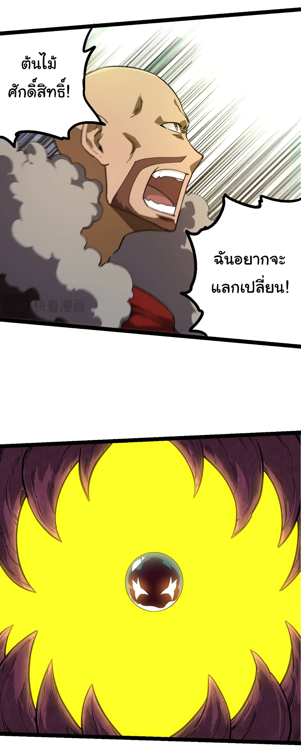 อ่านการ์ตูน Evolution from the Big Tree 144 ภาพที่ 31