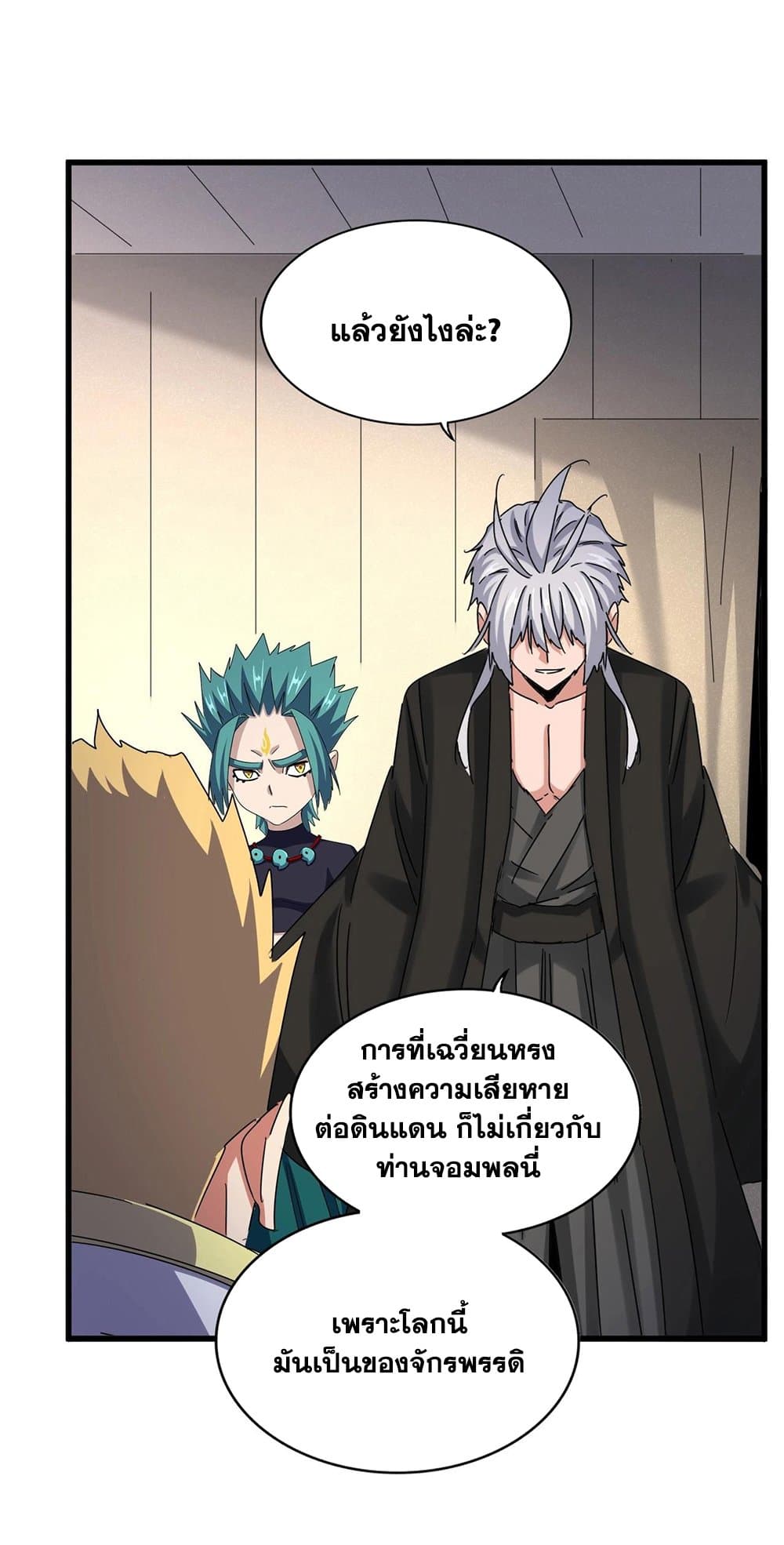 อ่านการ์ตูน Magic Emperor 501 ภาพที่ 45