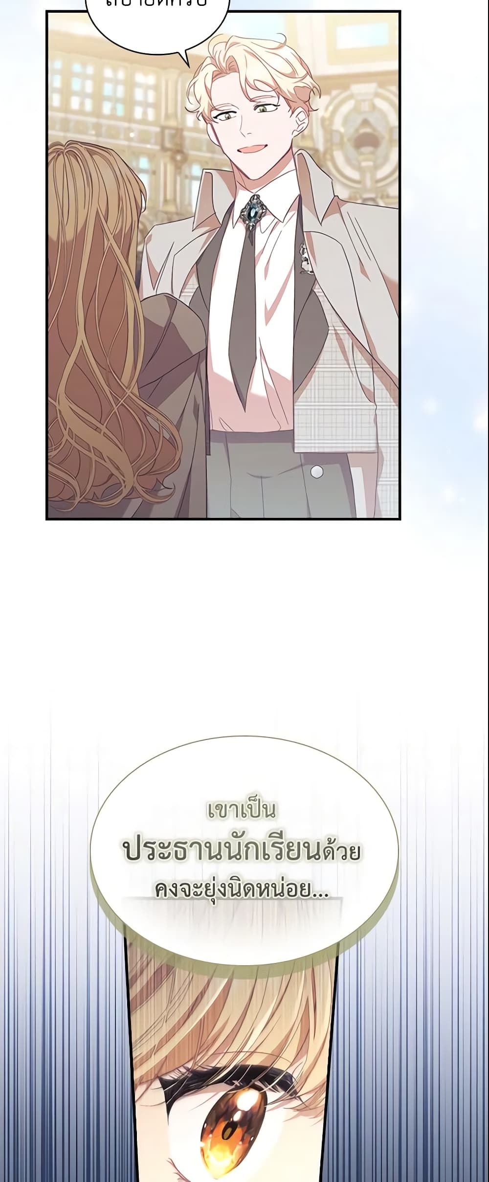 อ่านการ์ตูน The Beloved Little Princess 137 ภาพที่ 15