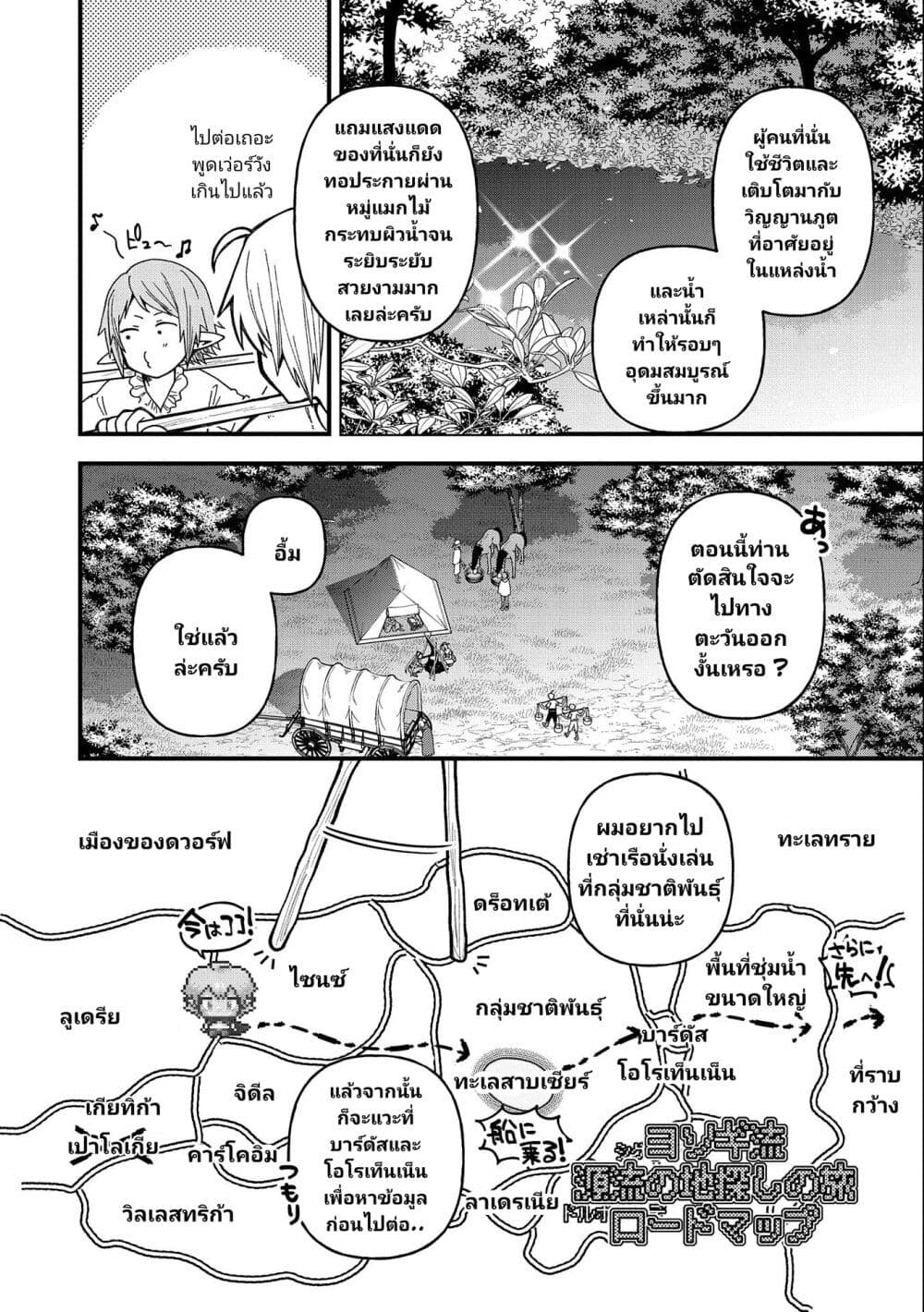 อ่านการ์ตูน Tensei Shite High Elf ni Narimashitaga, Slow Life wa 120-nen de Akimashita 23 ภาพที่ 7