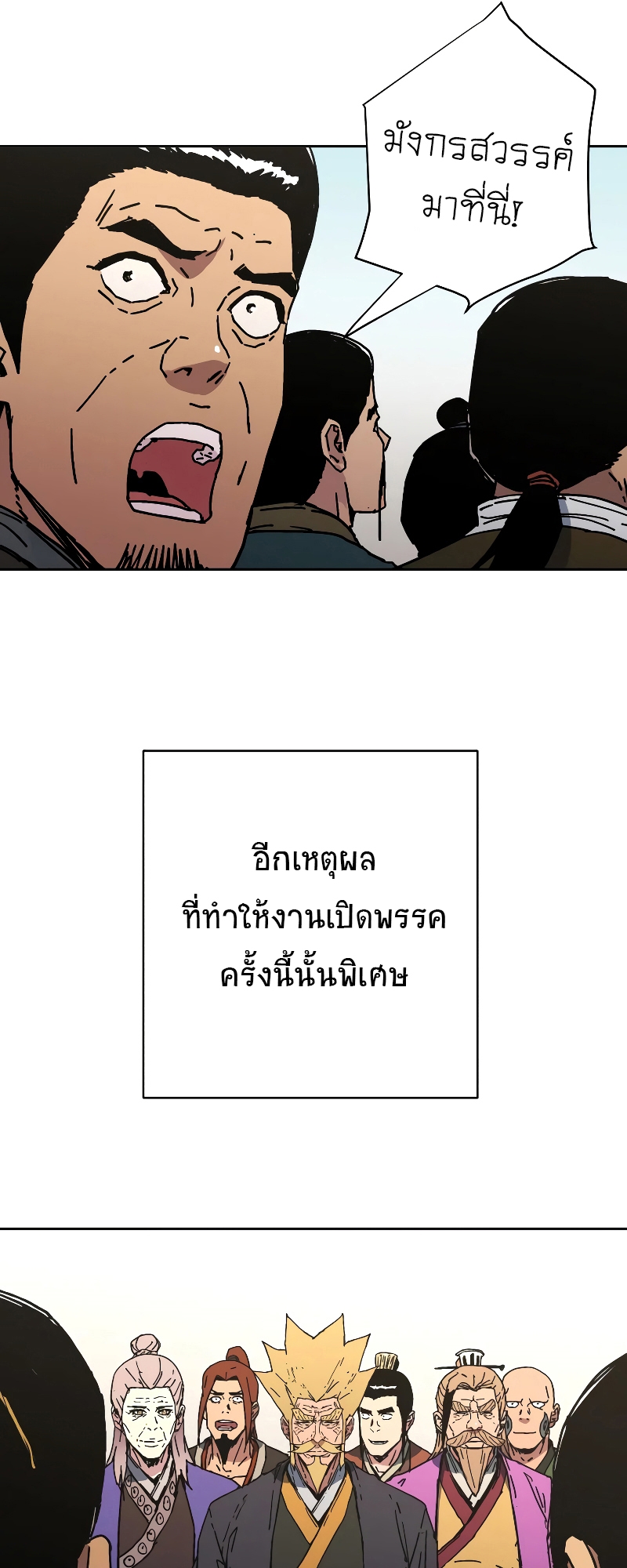 อ่านการ์ตูน Peerless Dad 253 ภาพที่ 48