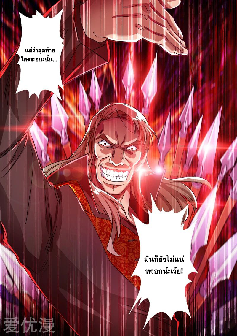 อ่านการ์ตูน Spirit Sword Sovereign 215 ภาพที่ 5