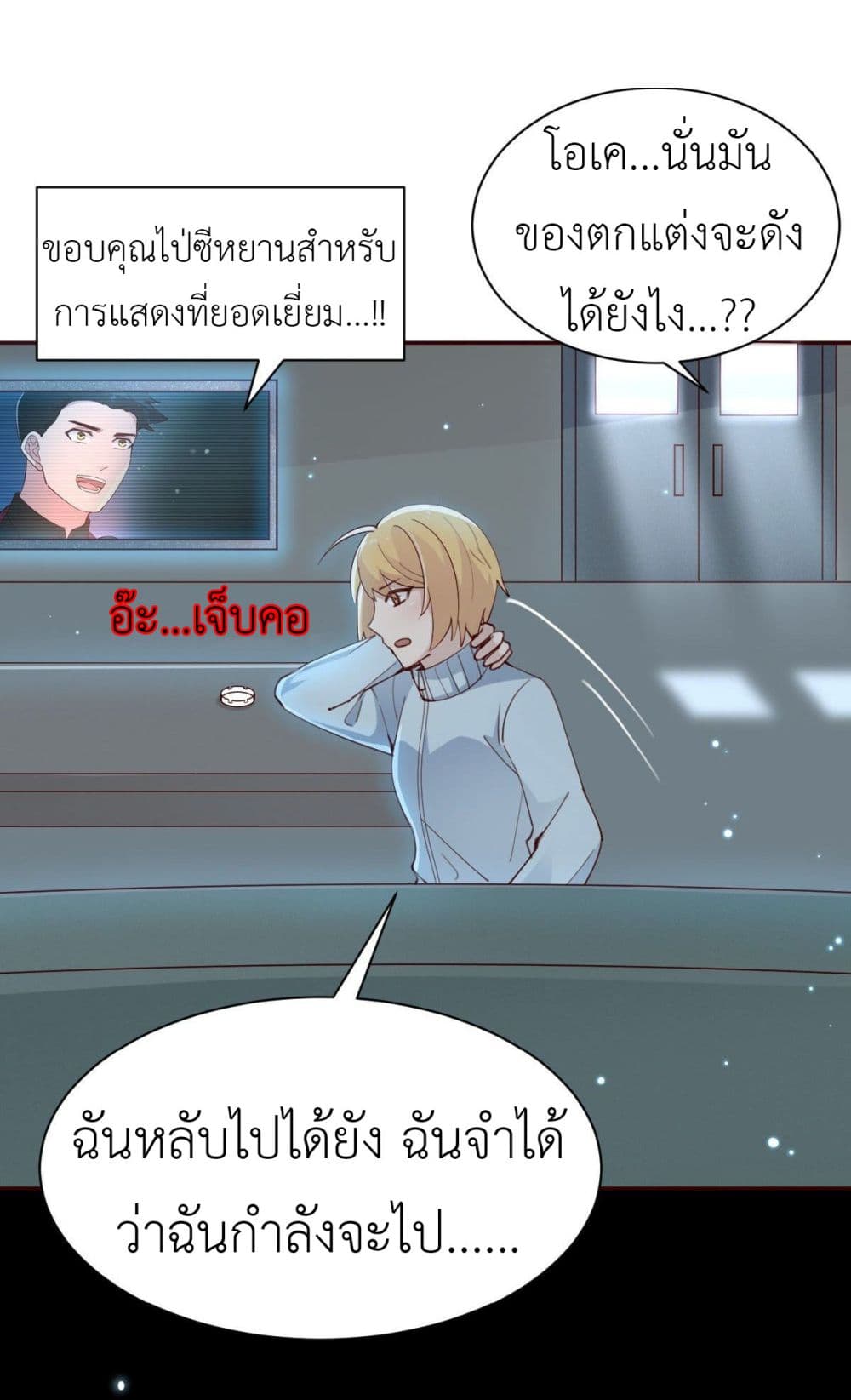 อ่านการ์ตูน Call me Nemesis 73 ภาพที่ 20