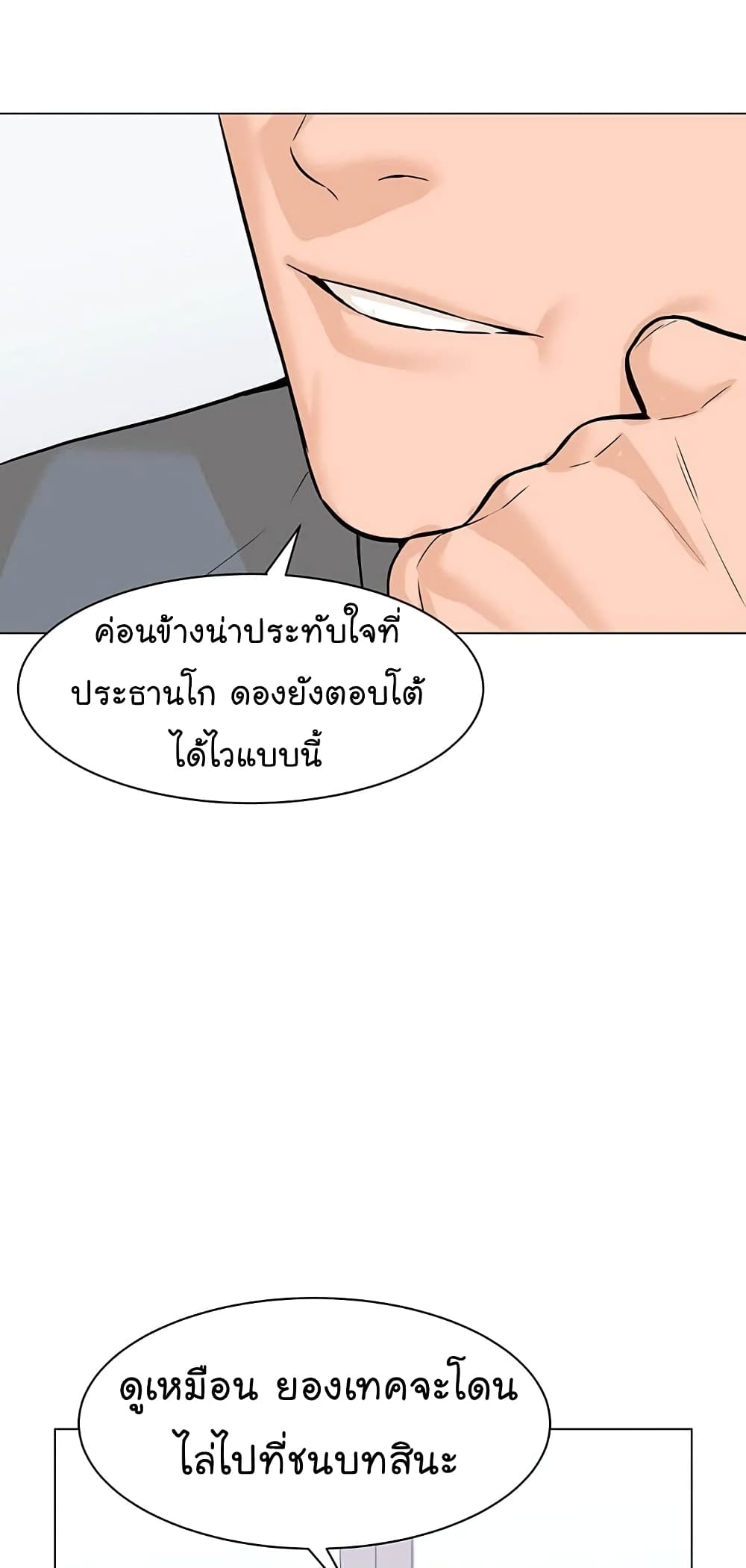 อ่านการ์ตูน From the Grave and Back 82 ภาพที่ 6