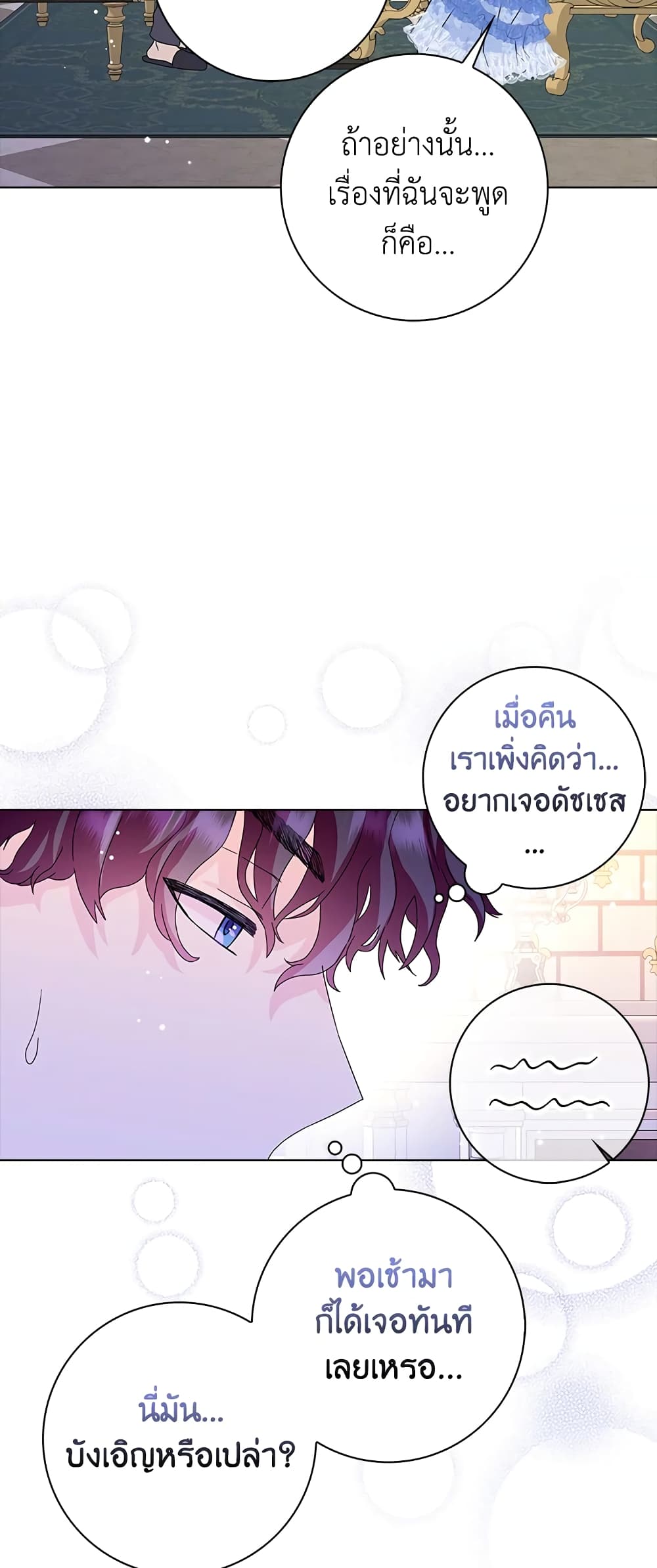 อ่านการ์ตูน When I Quit Being A Wicked Mother-in-law, Everyone Became Obsessed With Me 20 ภาพที่ 16