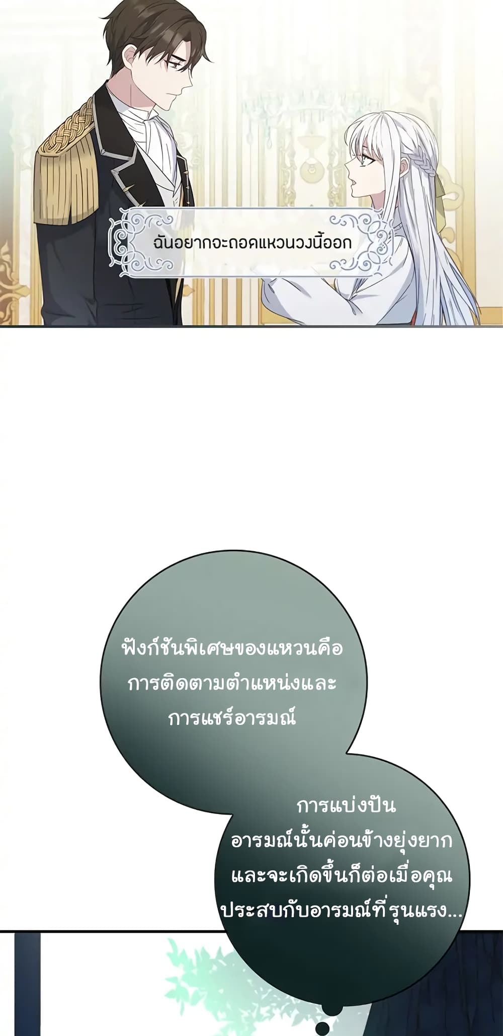 อ่านการ์ตูน Fakes Don’t Want To Be Real 5 ภาพที่ 53