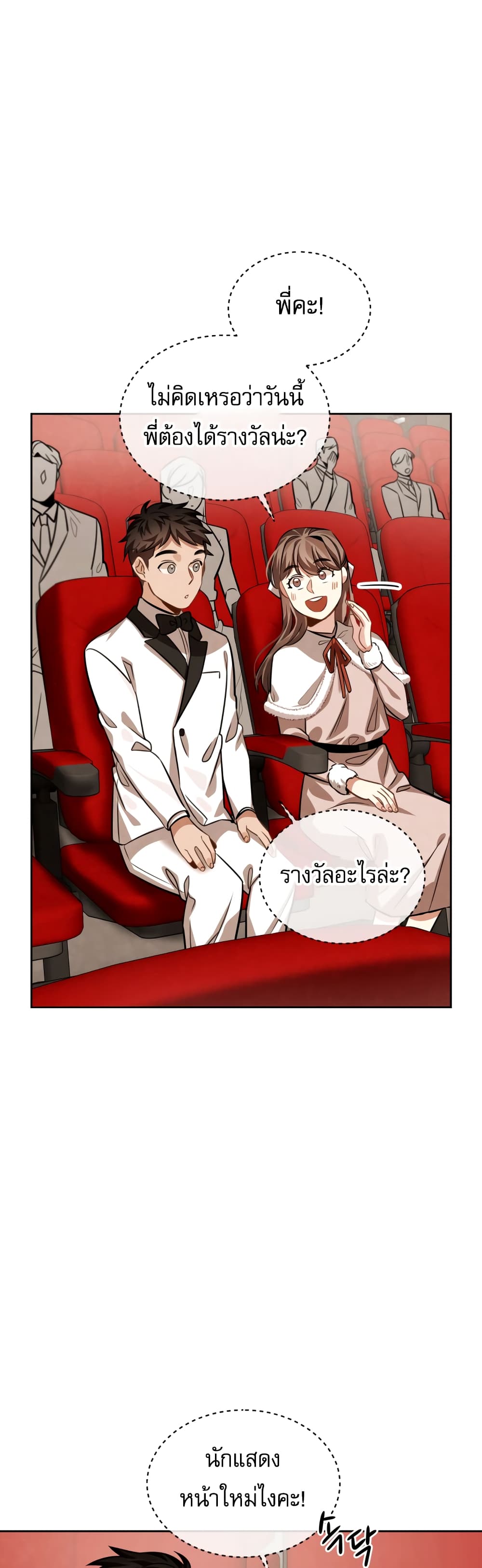 อ่านการ์ตูน Be the Actor 31 ภาพที่ 34