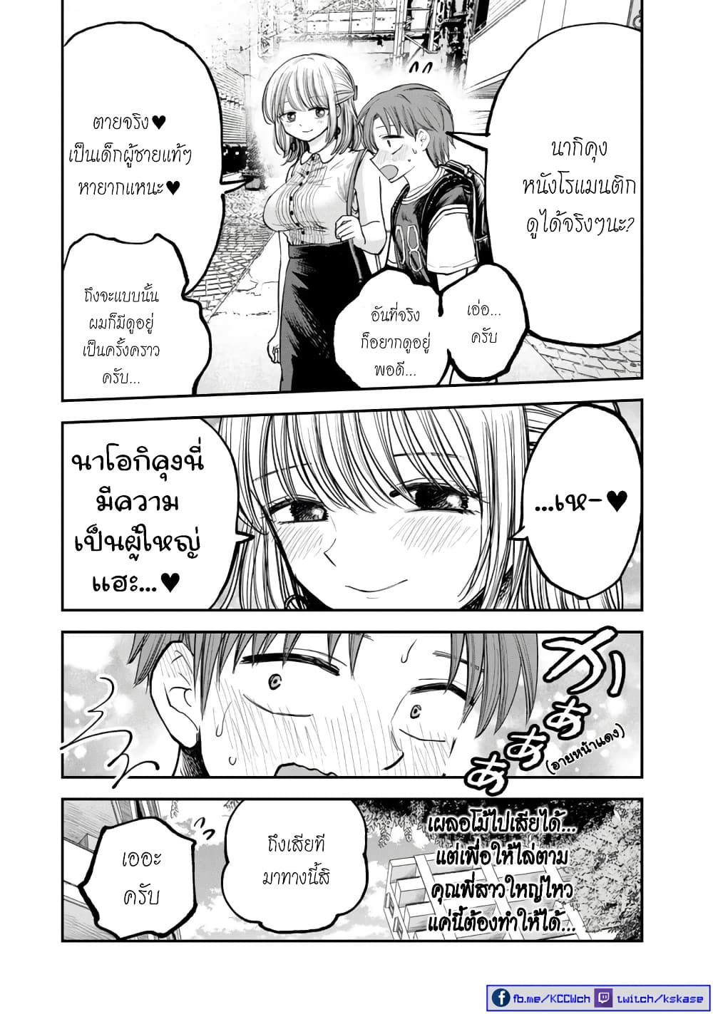 อ่านการ์ตูน Occho-ko Doji Onee-san 2 ภาพที่ 10