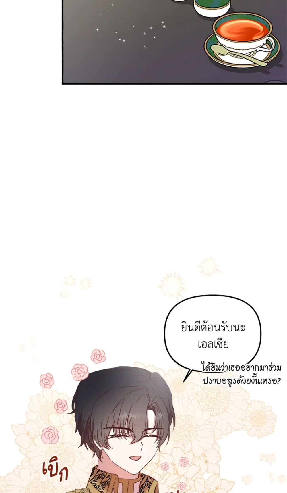 อ่านการ์ตูน I Didn’t Save You To Get Proposed To 20 ภาพที่ 57