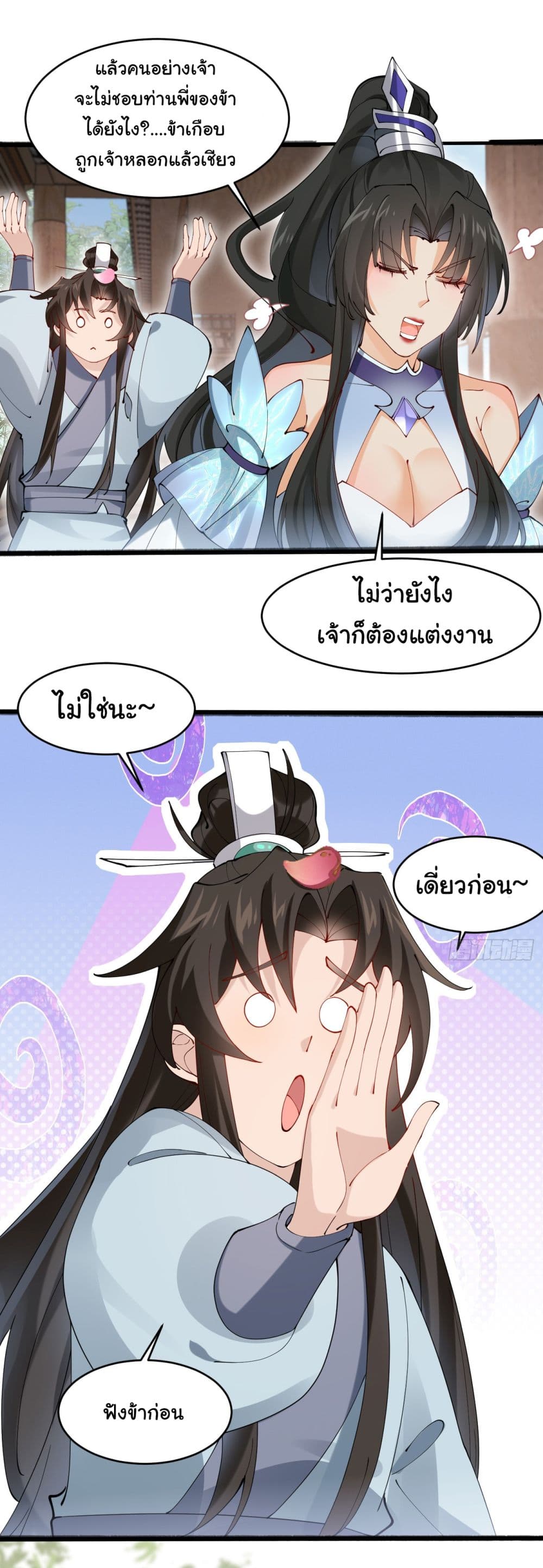 อ่านการ์ตูน SystemOP 23 ภาพที่ 18