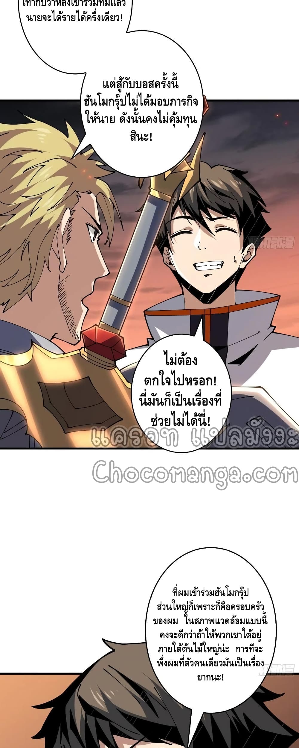 อ่านการ์ตูน King Account at the Start 86 ภาพที่ 20