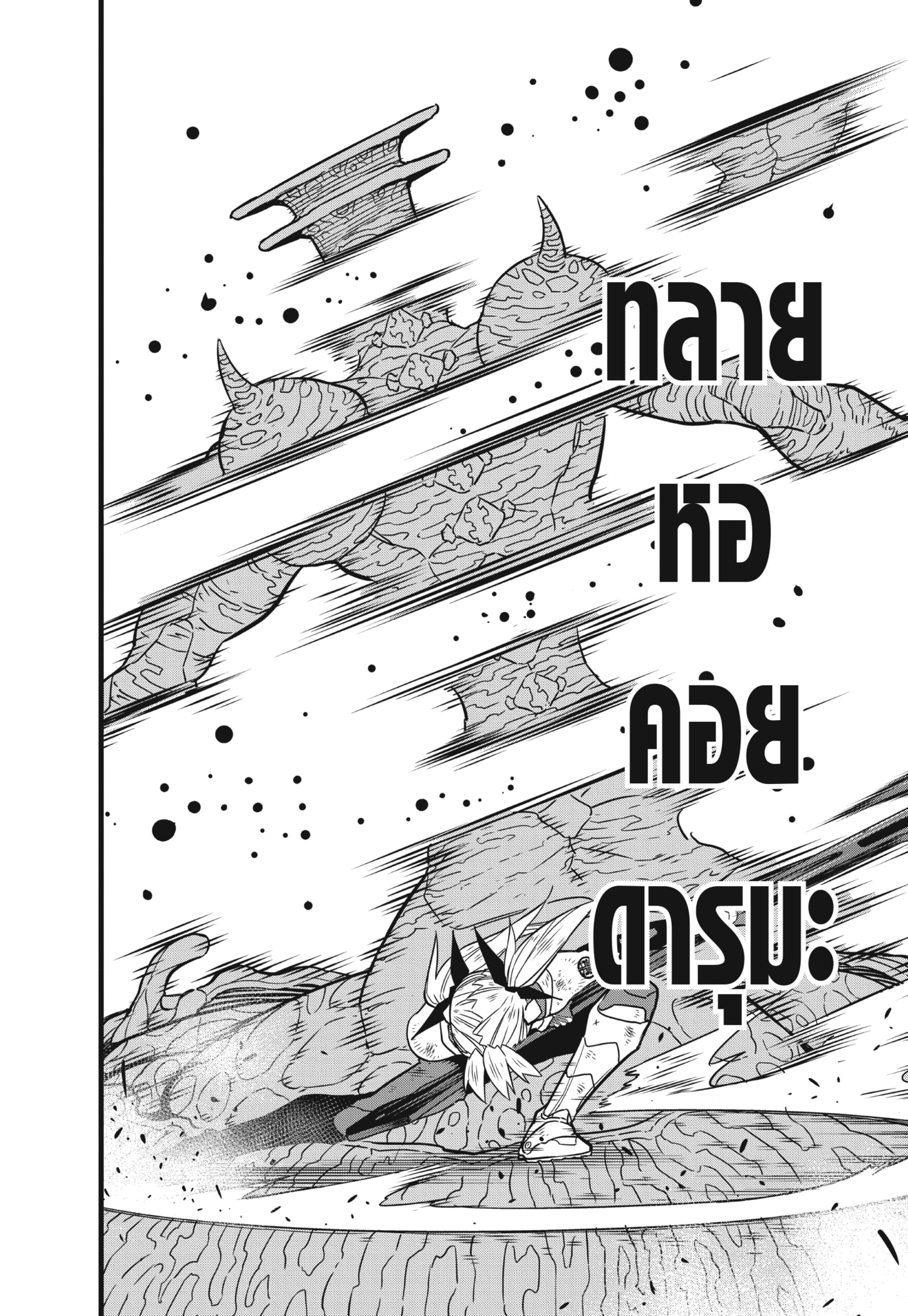 อ่านการ์ตูน Kaiju No. 8 45 ภาพที่ 6