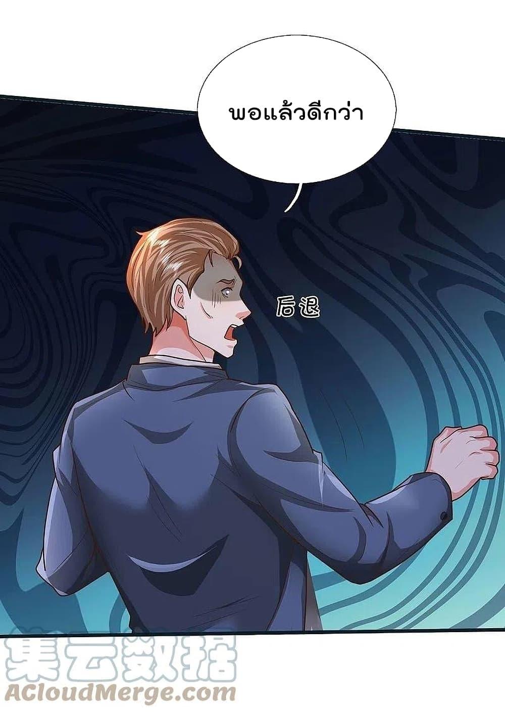 อ่านการ์ตูน I’m The Great Immortal 459 ภาพที่ 8