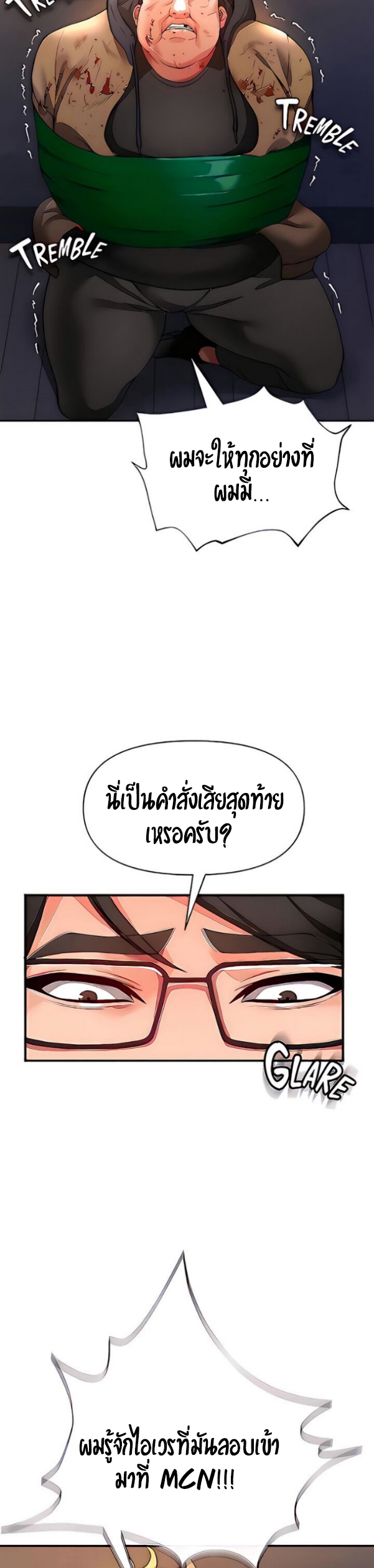 อ่านการ์ตูน The Real Deal 21 ภาพที่ 58