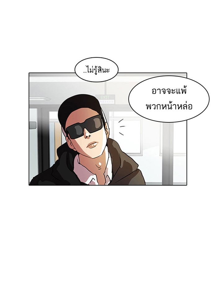 อ่านการ์ตูน Lookism 9 ภาพที่ 46