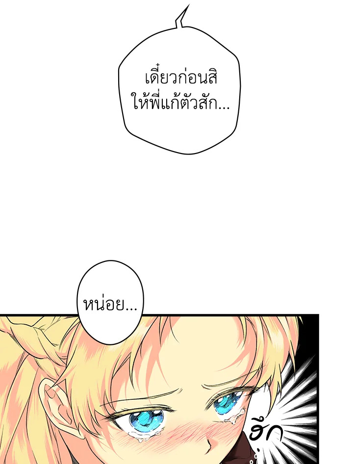 อ่านการ์ตูน The Lady’s Secret 6 ภาพที่ 76