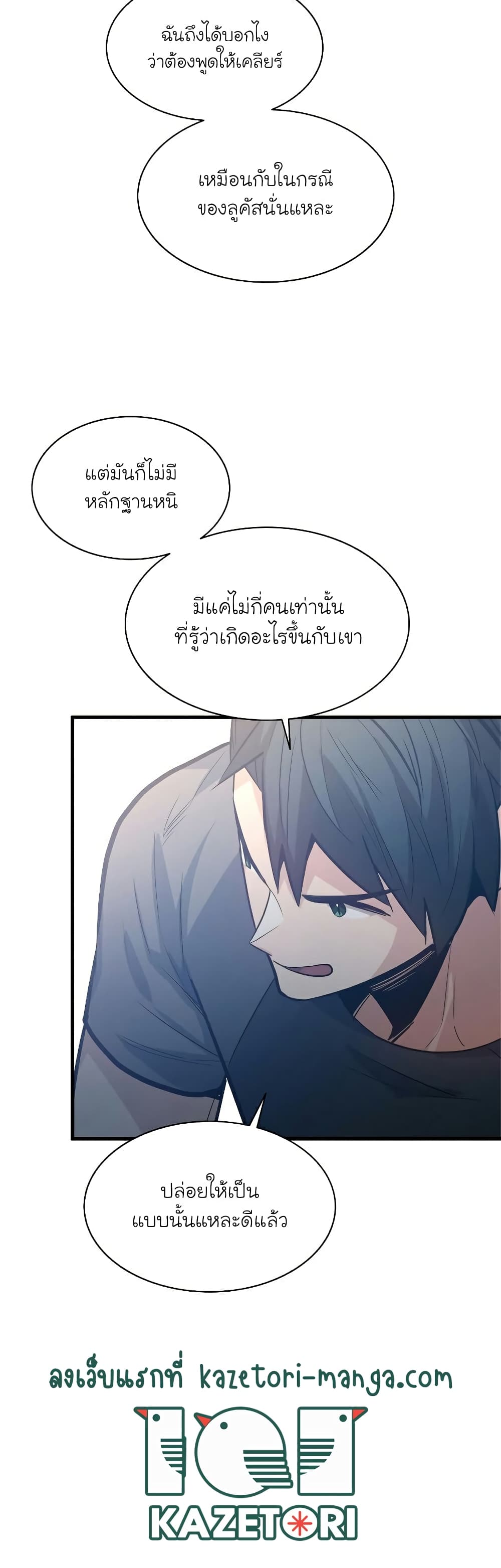 อ่านการ์ตูน The Tutorial is Too Hard 124 ภาพที่ 8