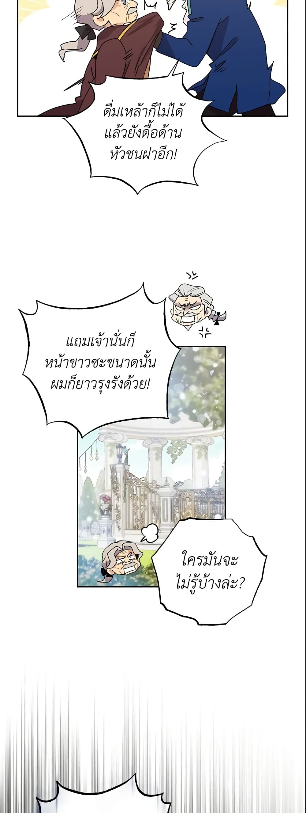 อ่านการ์ตูน Queen, You Mustn’t! 10 ภาพที่ 18