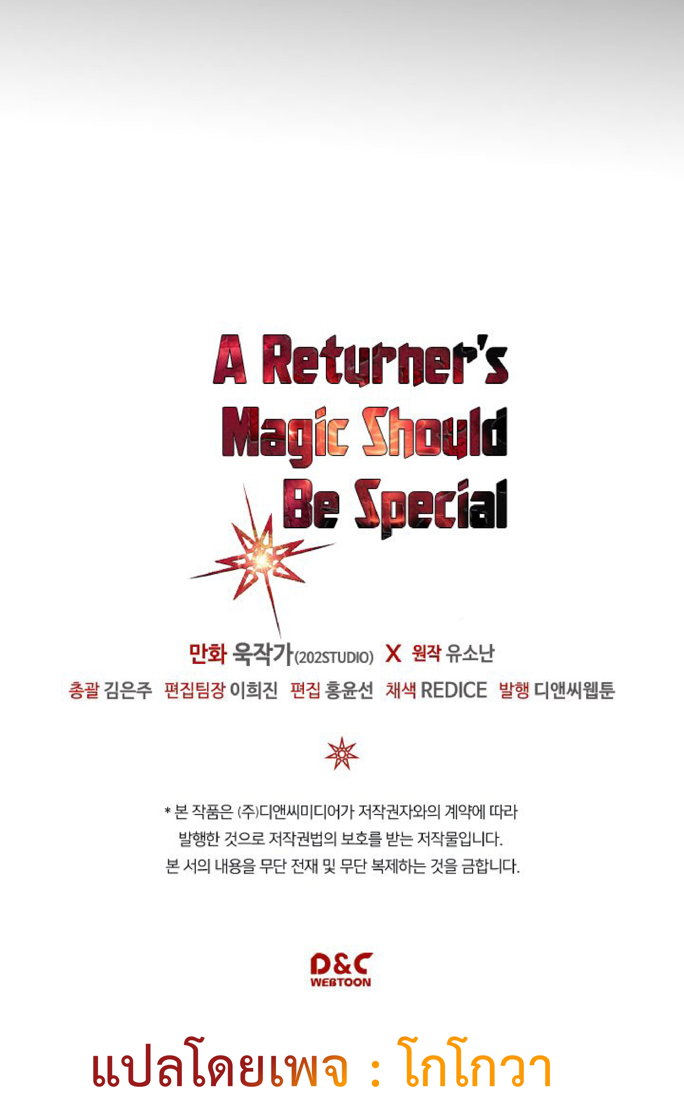 อ่านการ์ตูน A Returner’s Magic Should Be Special 112 ภาพที่ 56