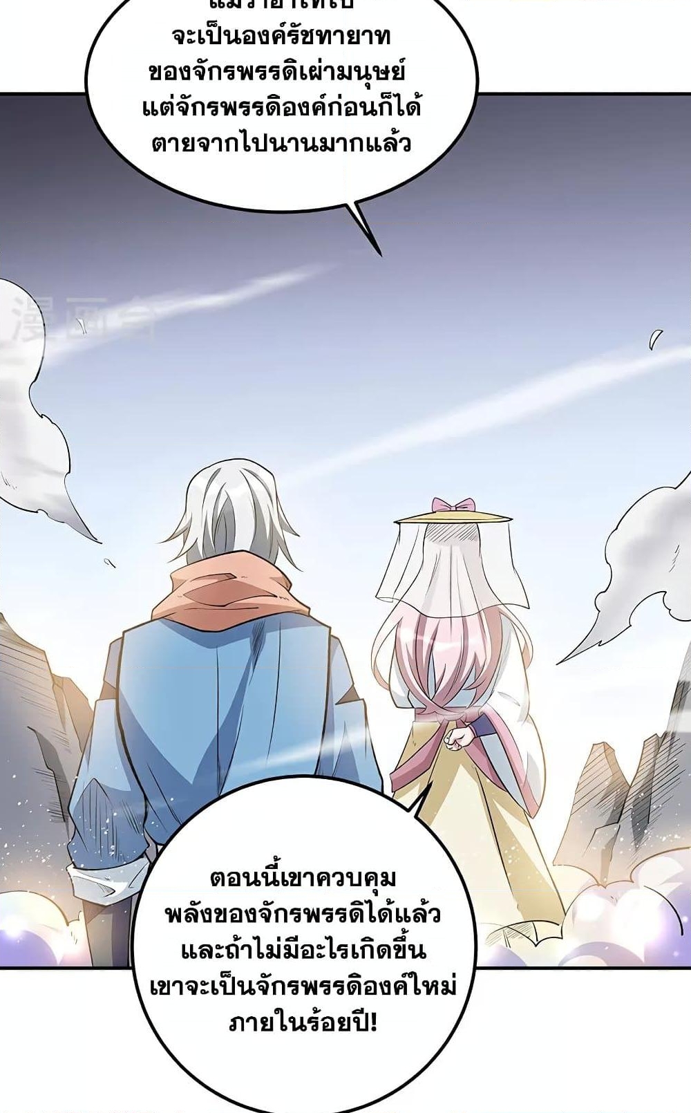 อ่านการ์ตูน WuDao Du Zun 598 ภาพที่ 15