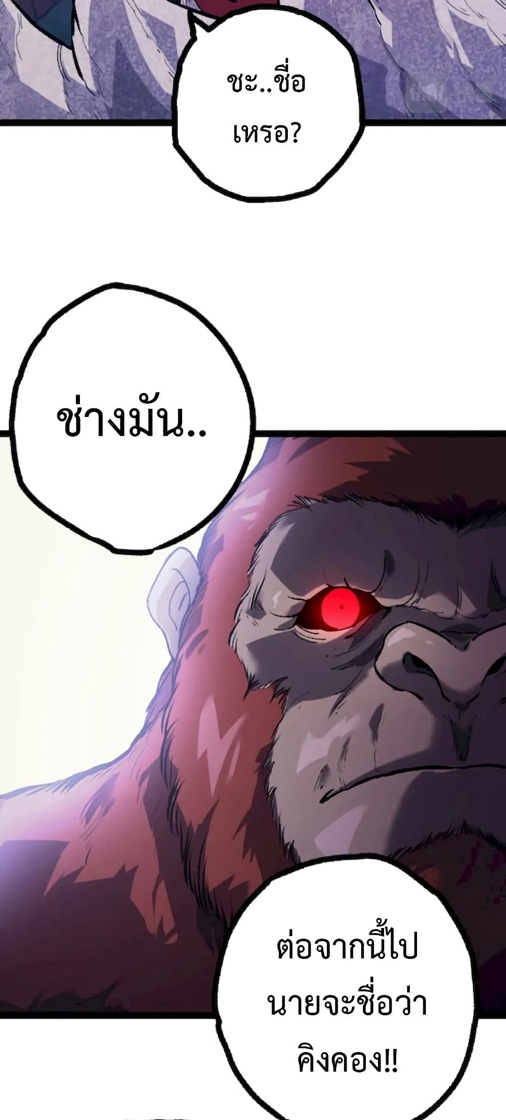 อ่านการ์ตูน Evolution from the Big Tree 41 ภาพที่ 42